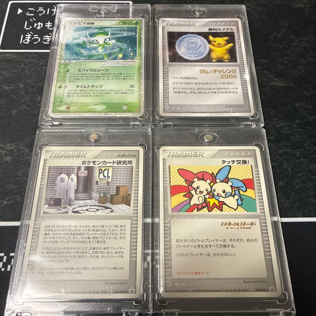 ポケモンカード　セレビィex 勝利のメダル　ポケモンカード研究所　タッチ交換