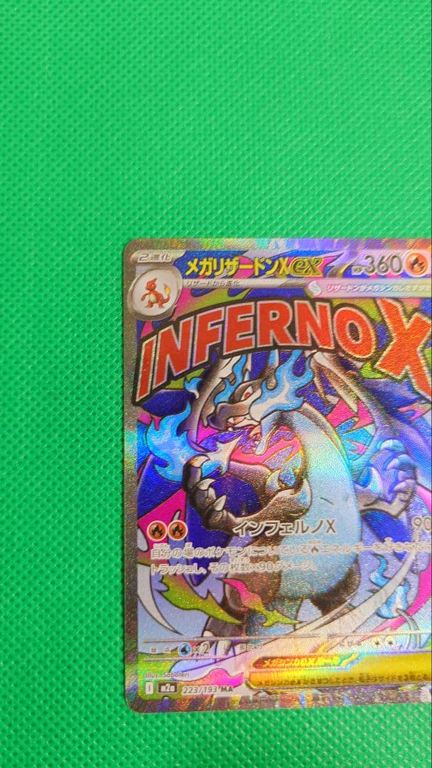 MEGAドリームex メガリザードンx ma 大幅レリーフ加工ズレ　魂抜け