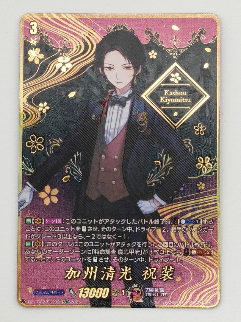 刀剣乱舞　ヴァンガード　加州清光 祝装　SEC シークレット