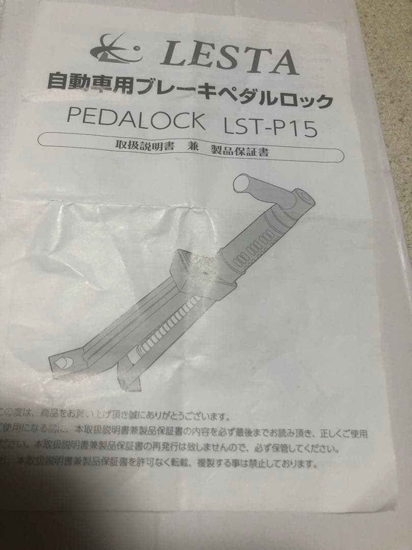 専用LESTA ブレーキペダルロック