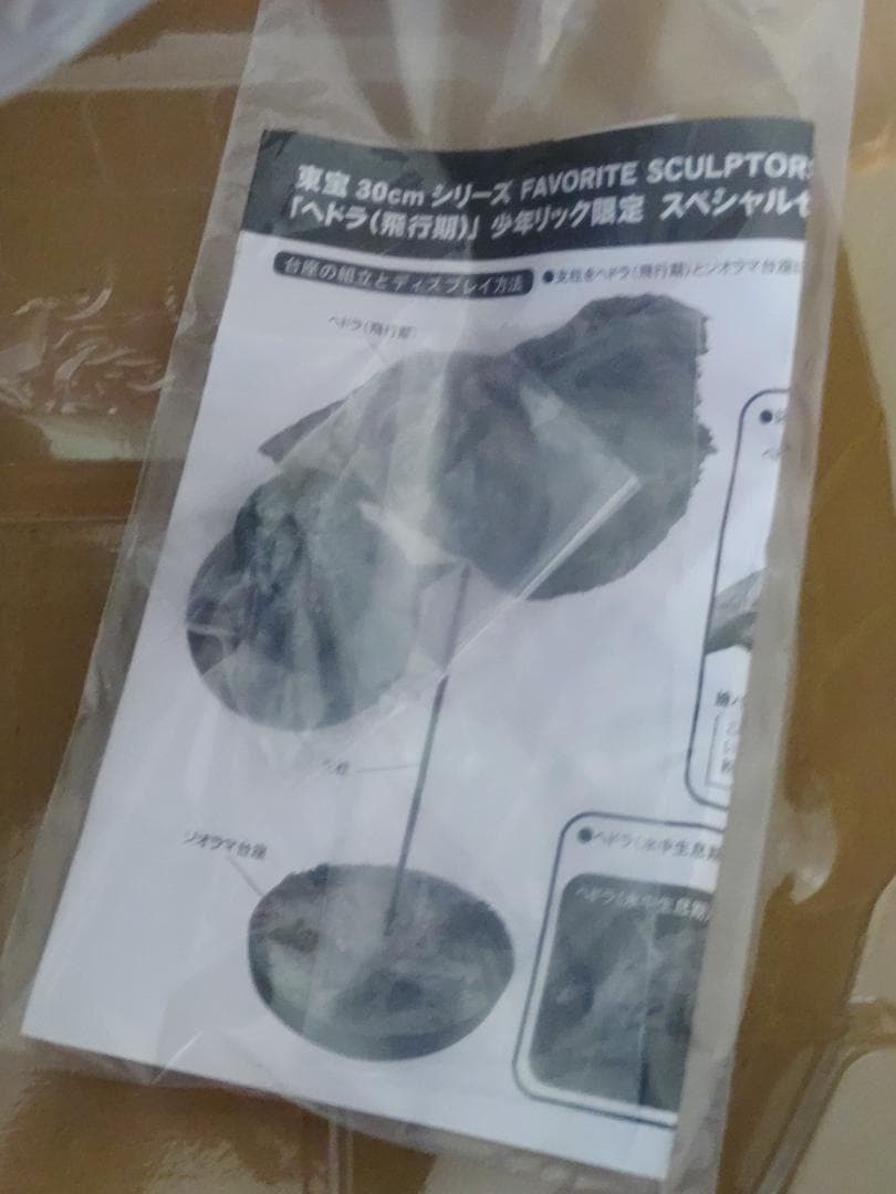 ヘドラ　飛行体　東宝30cmシリーズ エクスプラス　ゴジラ対ヘドラ　XPLUS