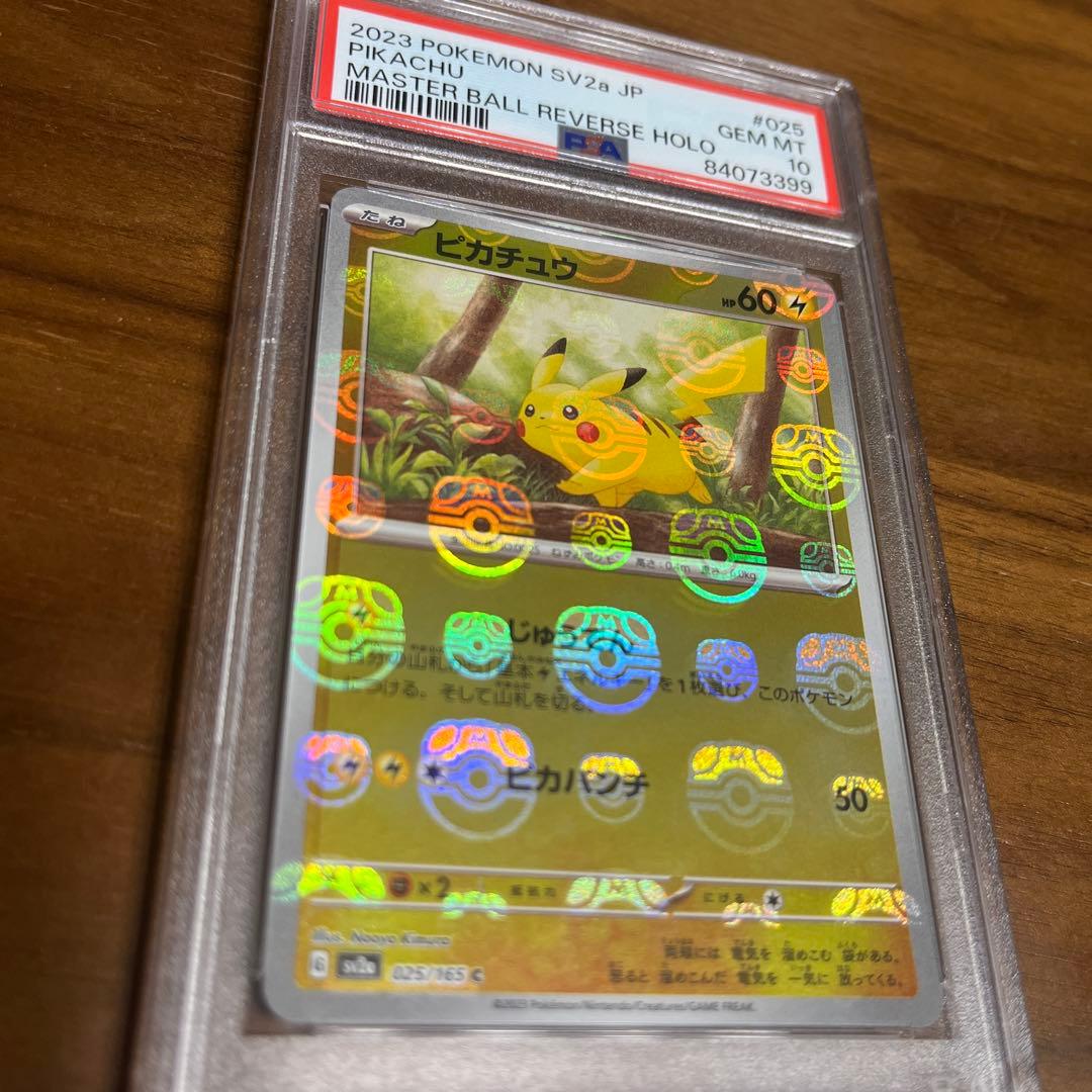 PSA10 ピカチュウ C SV2a ポケモンカード151 マスターボールミラー