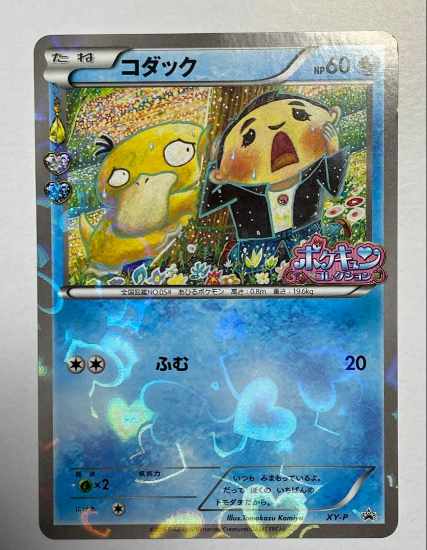 XY-P コダック　ポケキュンコレクション キャンペーン　プロモ