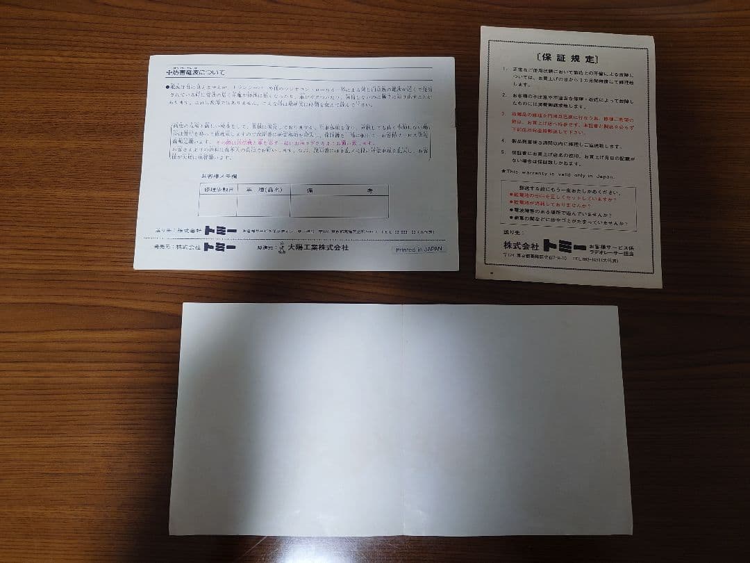 TOMY スカイラインシルエット ラジコンカー