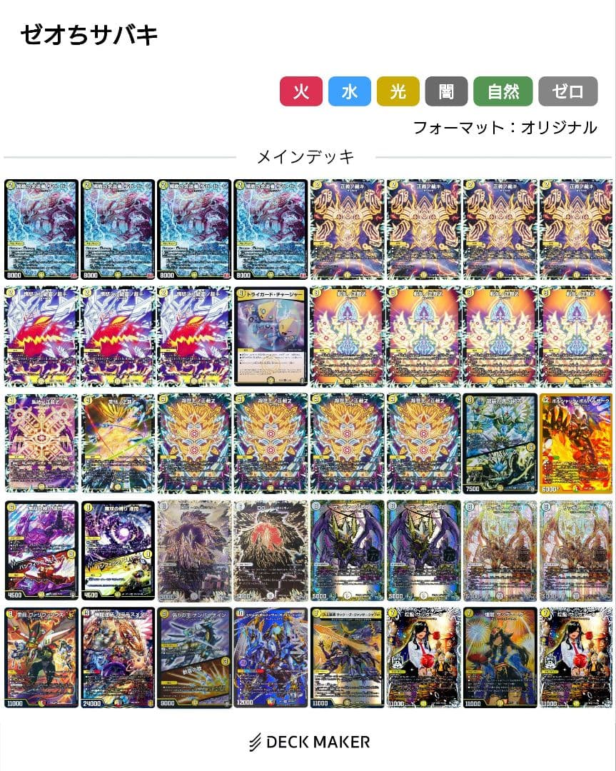 構築済みオリジナルデッキ　白単サバキZデッキ
