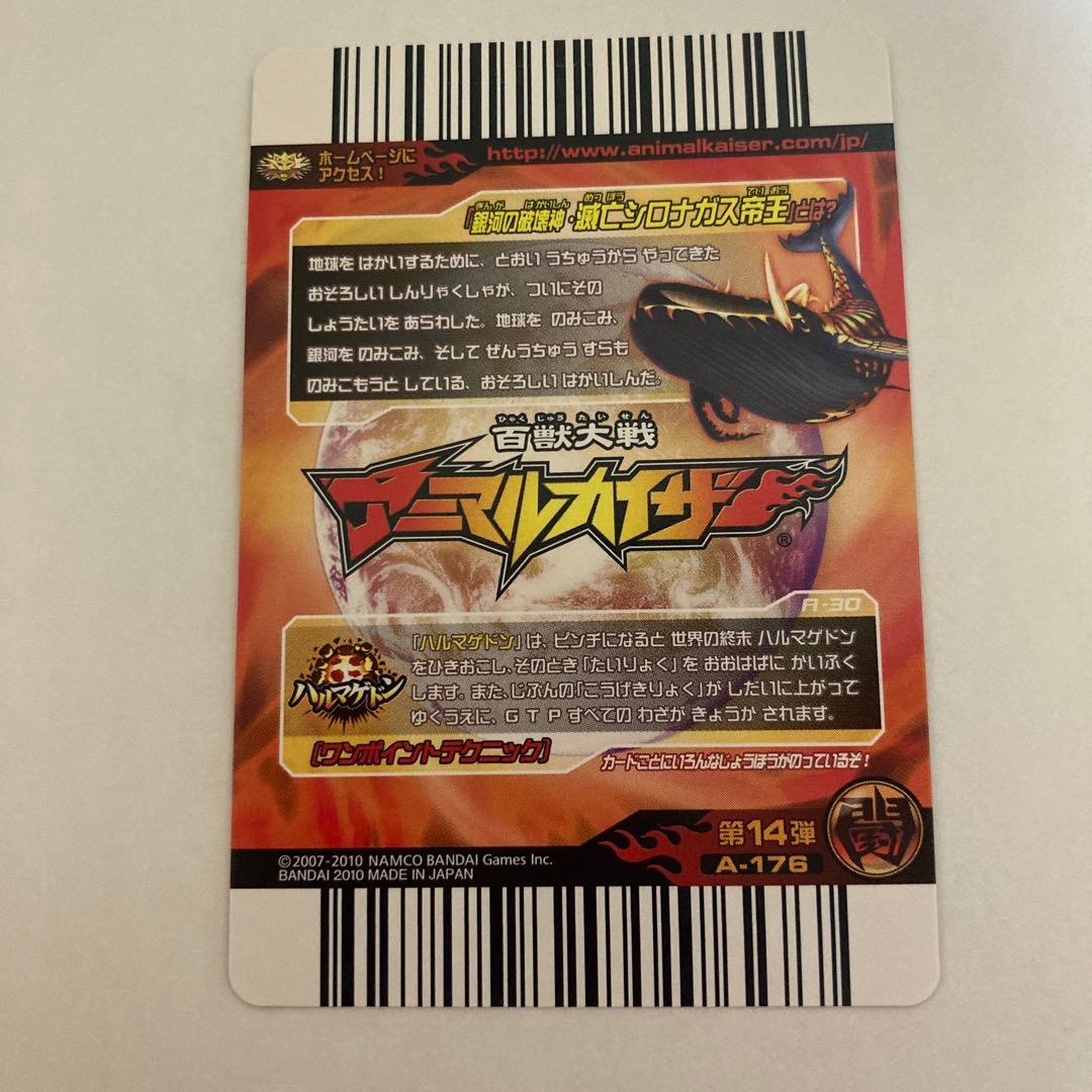 アニマルカイザー　滅亡シロナガス帝王　シロナガス帝王　4枚セット