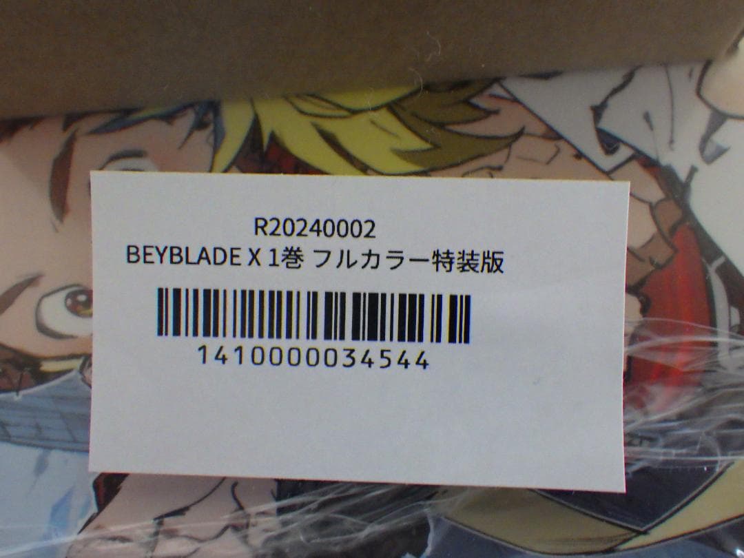 M1318 ベイブレード X 一巻 特装版 ドランバスター メタルコートレッド