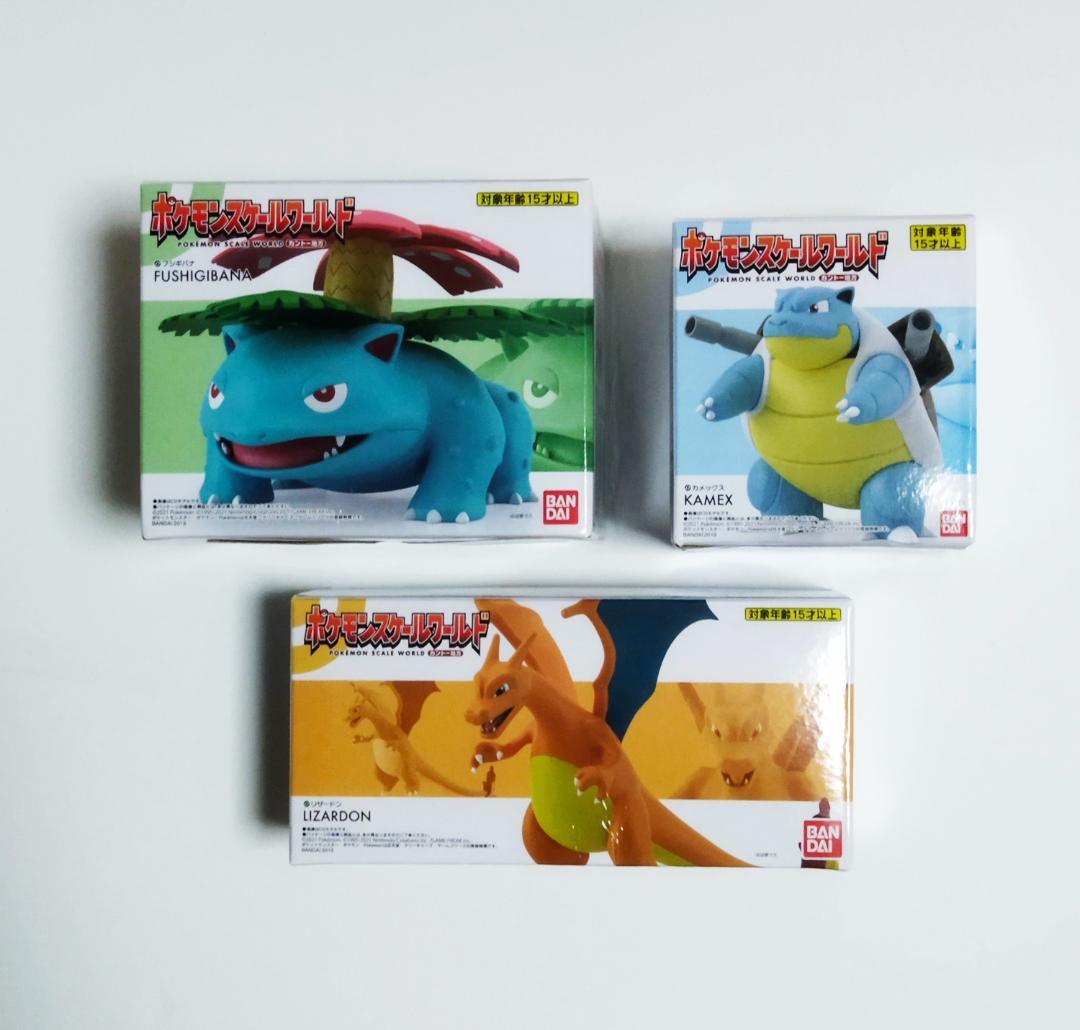 リザードン フシギバナ カメックス ポケモンスケールワールドカントー地方