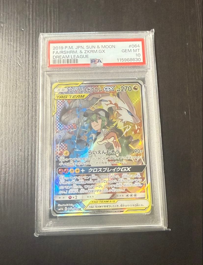 PSA10 レシラム&ゼクロム GX SA