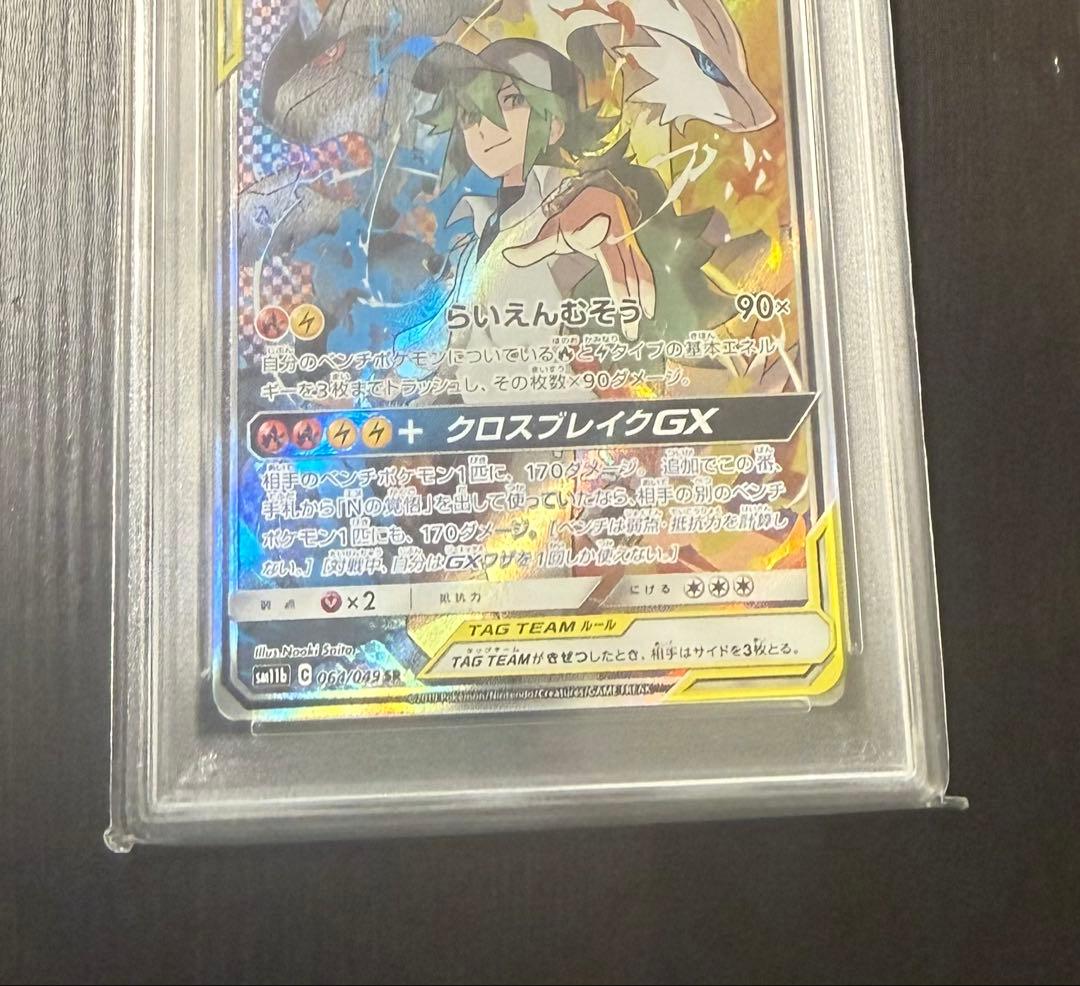 PSA10 レシラム&ゼクロム GX SA