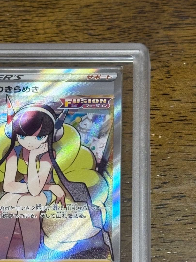 【ARS10】カミツレのきらめきSR 鑑定書付き