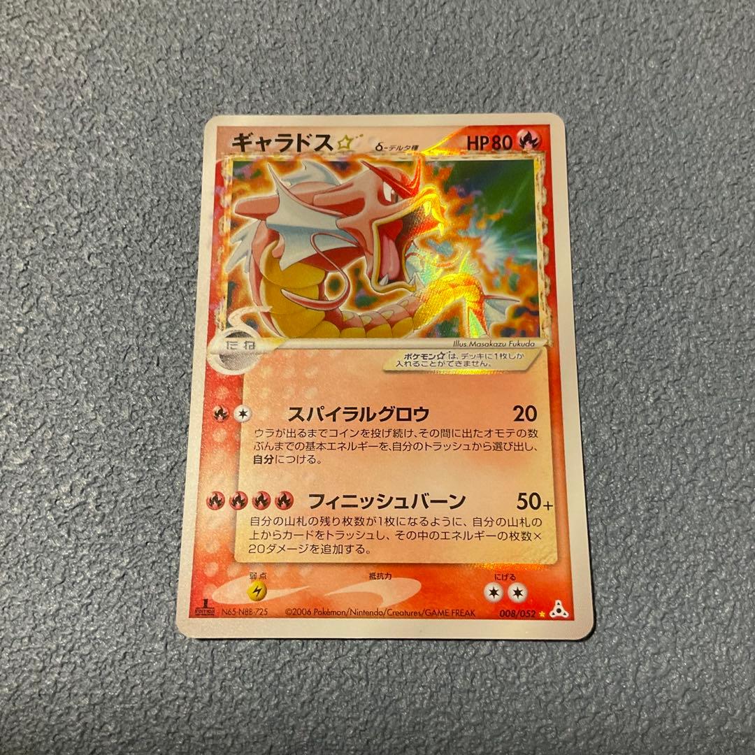ポケモンカード ギャラドス ⭐︎ δ-デルタ種 ポケカ