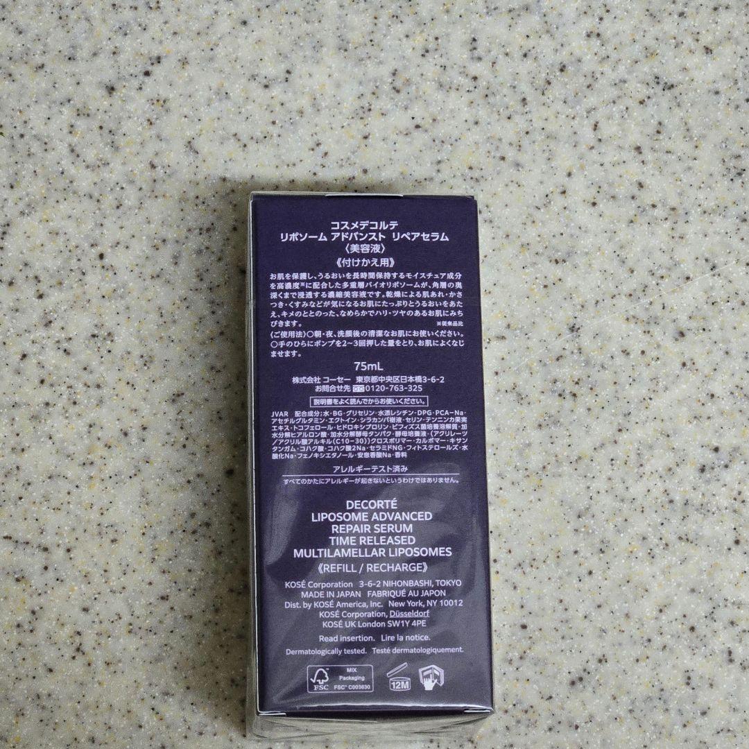 【mimi断捨離中】コスメデコルテ　リポソームアドバンストリペアセラム