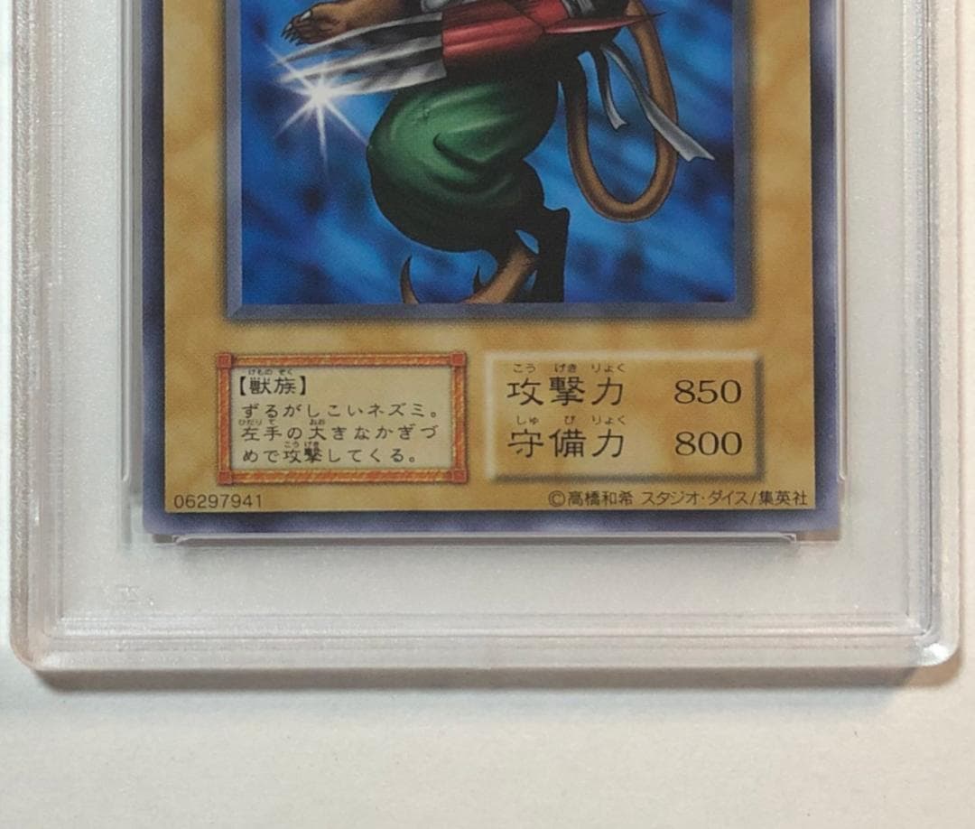 遊戯王 バーグラー PSA10 初期 Vol.6 ダイス版【1999年物】