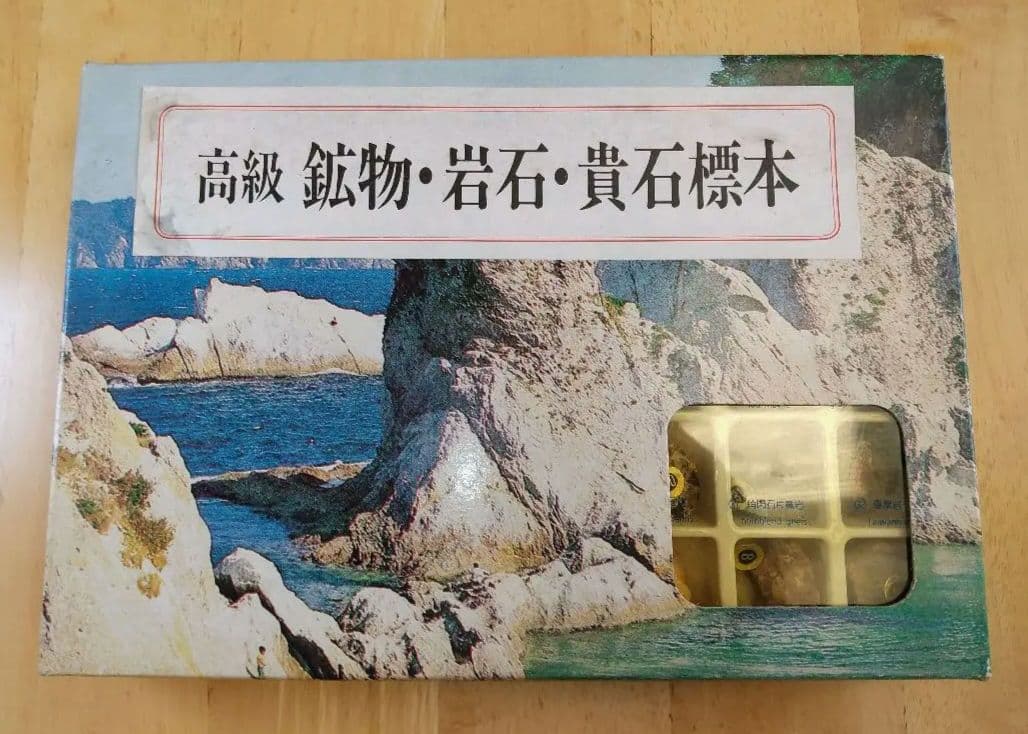 【希少標本】台湾の40種類の宝石岩鉱物