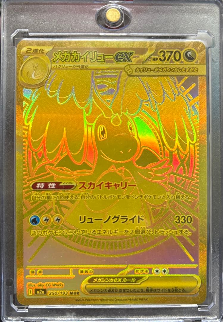 メガカイリューex MUR