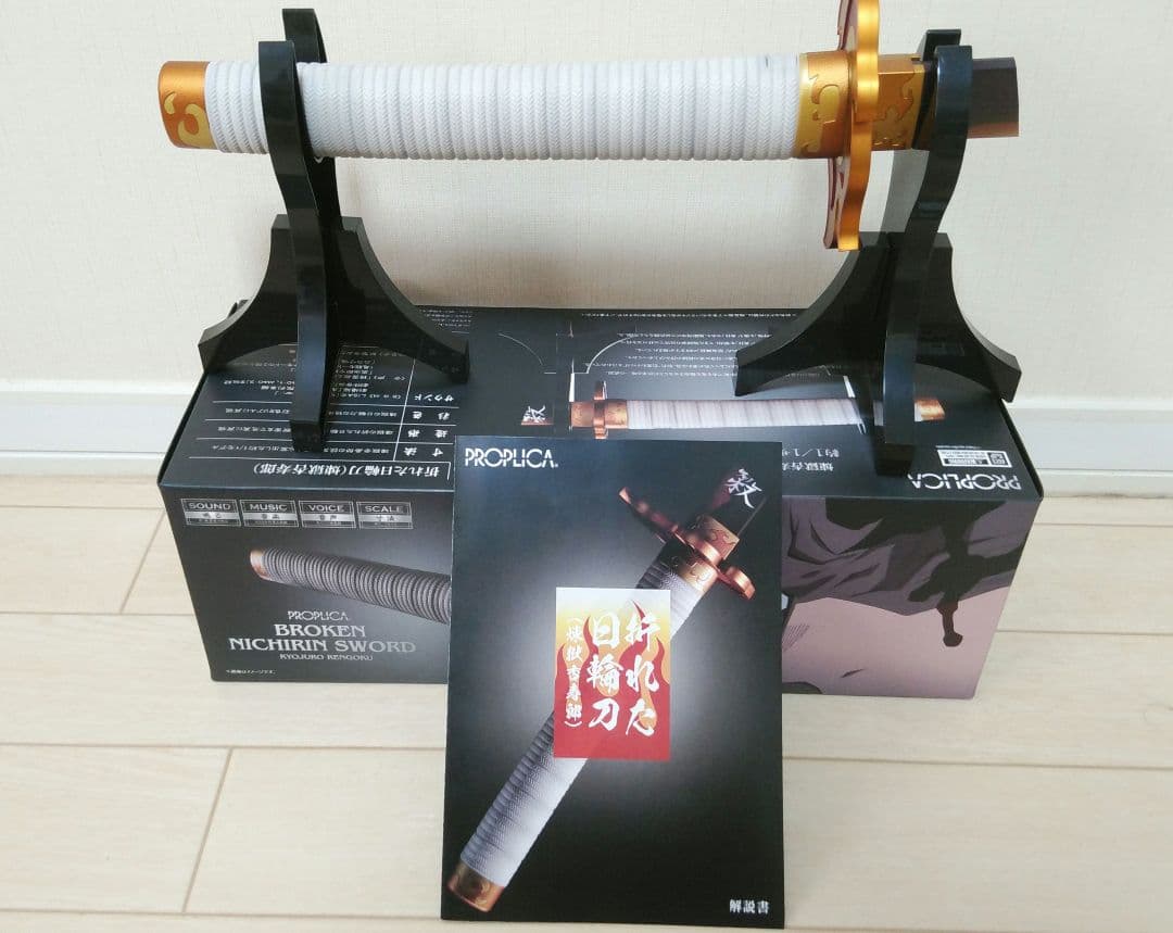 PROPLICA 煉獄杏寿郎 折れた日輪刀