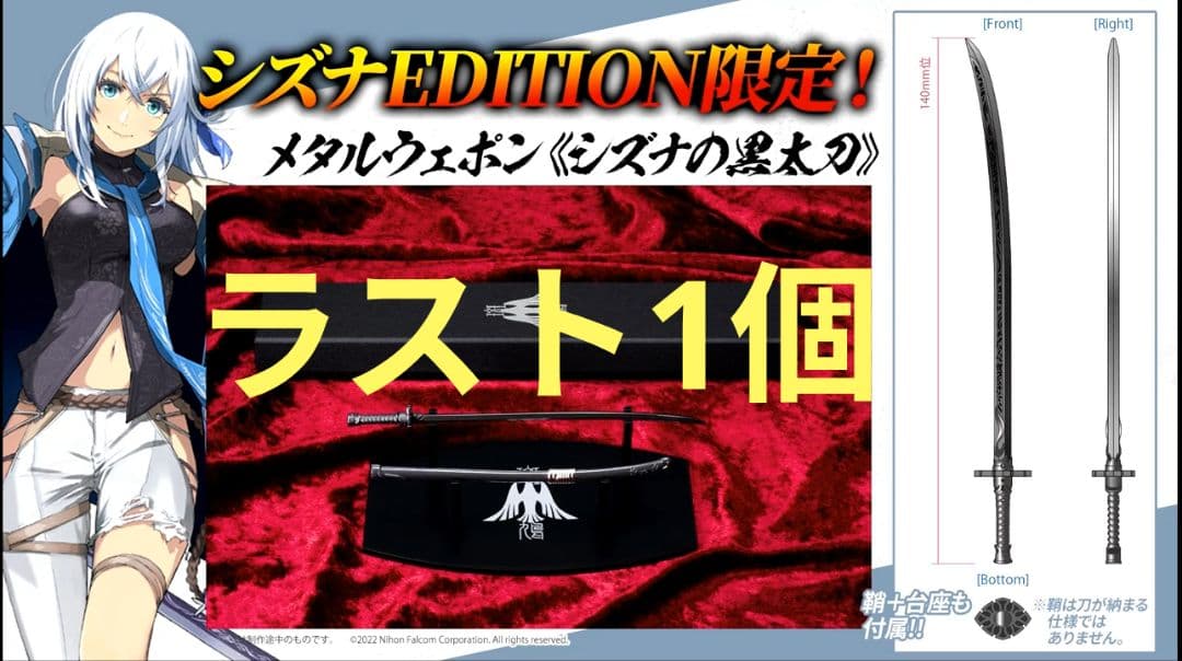 英雄伝説 黎の軌跡Ⅱ 2 電撃スペシャルパック メタルウェポン シズナ 黒太刀