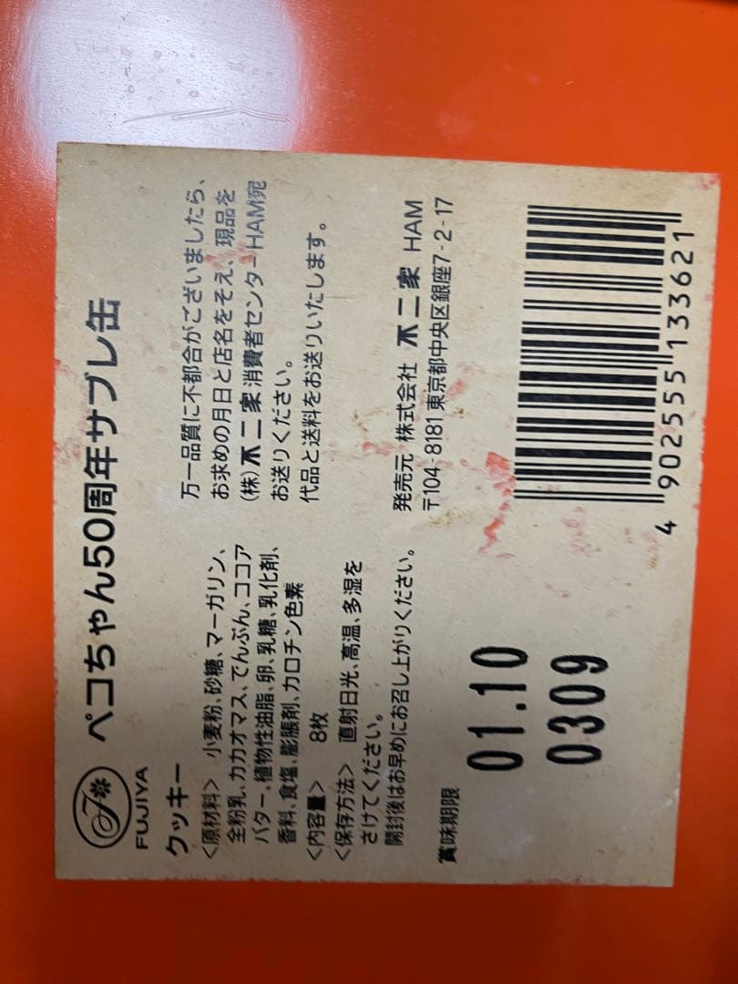 セット　ペコちゃん　ぽこちゃん　50周年　フィギュア　人形　缶　カン　不二家