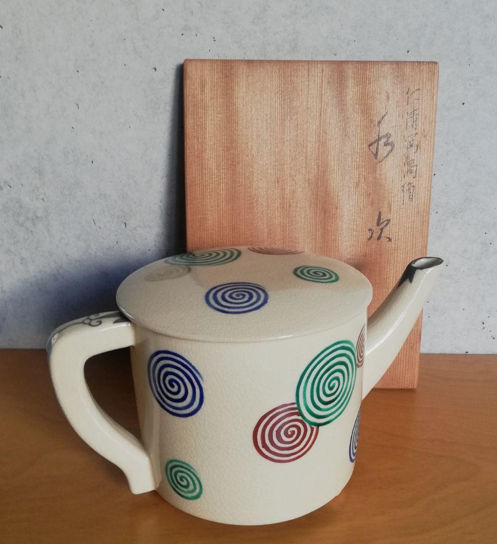 茶道具 水次 仁清写渦巻絵 香泉作 NO304