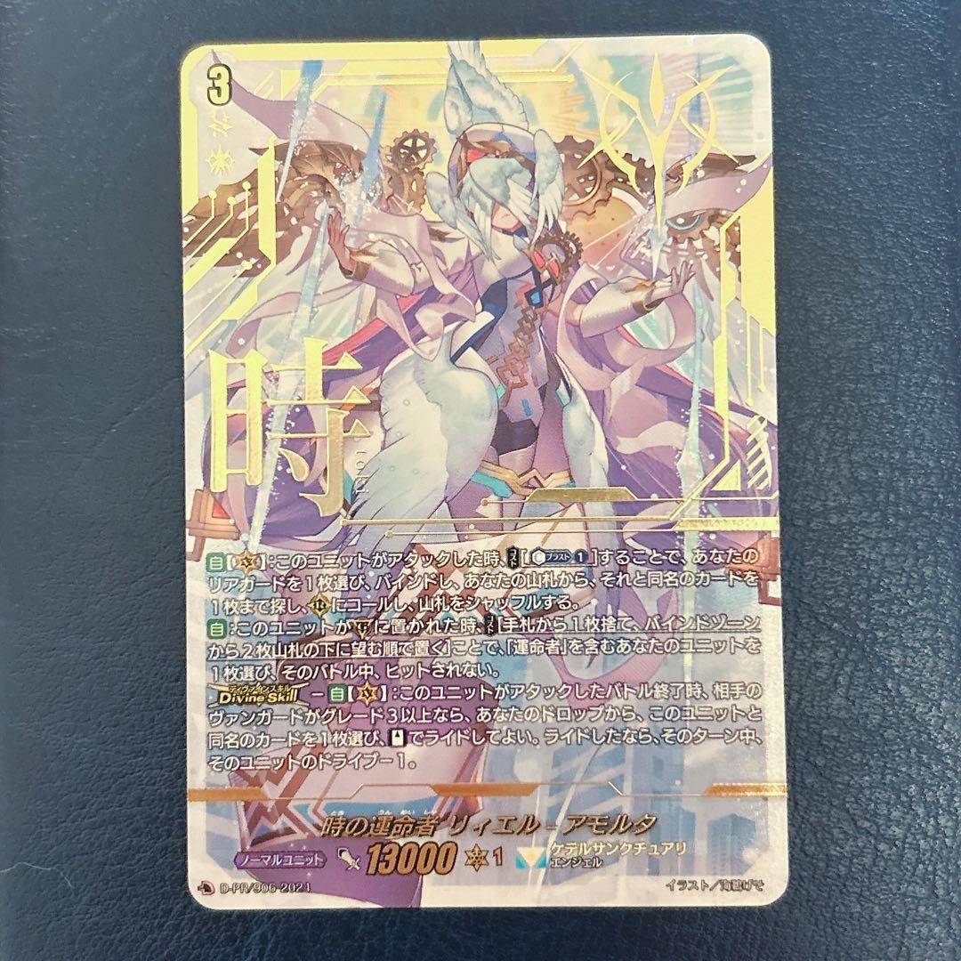 D-PR/906 2024 時の運命者 リィエル=アモルタ