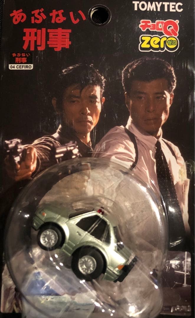 【TV放映記念】さらば あぶない刑事 チョロQZERO 9パックコンプリート