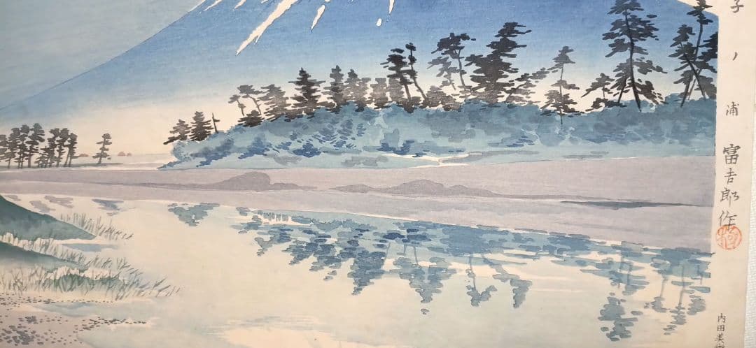 新版画富士三十六景ノ内田子ノ浦、徳力富吉郎画、昭和15年頃内田美術書肆出版