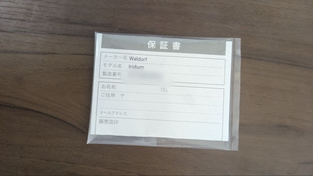 Waldorf IRIDIUM（9/7まで値下げ）