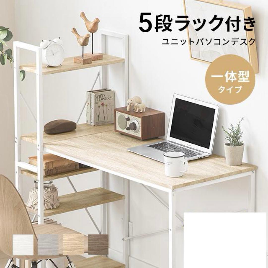 パソコンデスク 机 一体型 デスク テレワーク 書斎デスク 学習机 PCデスク