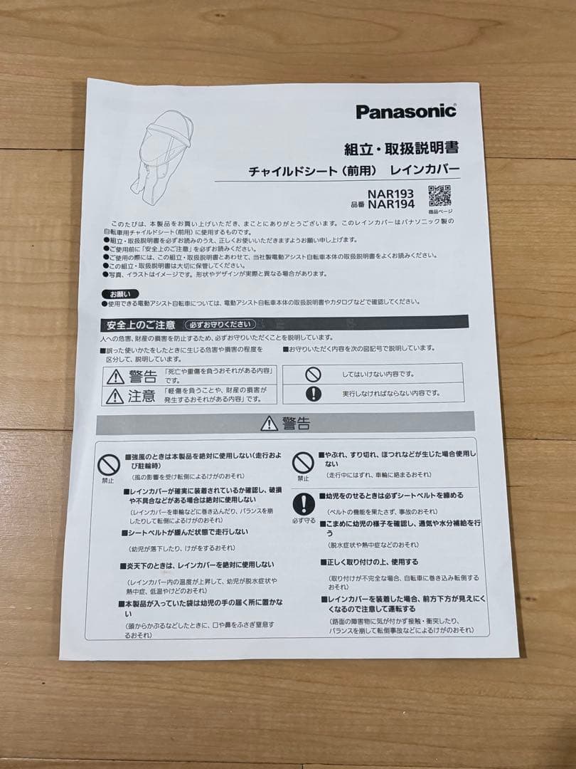 電動自転車 クルームフロントシート ギュットクルーム　レインカバーセット