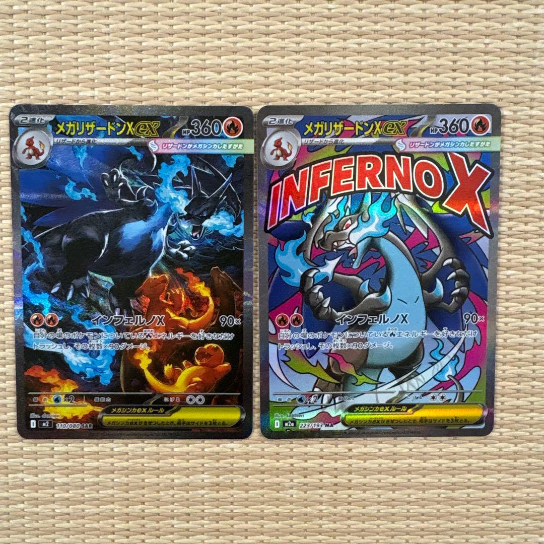 メガリザードンX ex SAR+MA