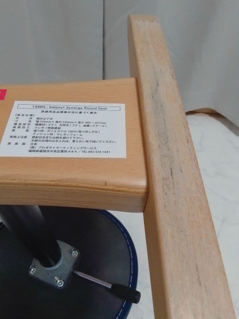 サカモトハウス バランスシナジー カバー付 ラウンド 丸型 ネイビー チェア