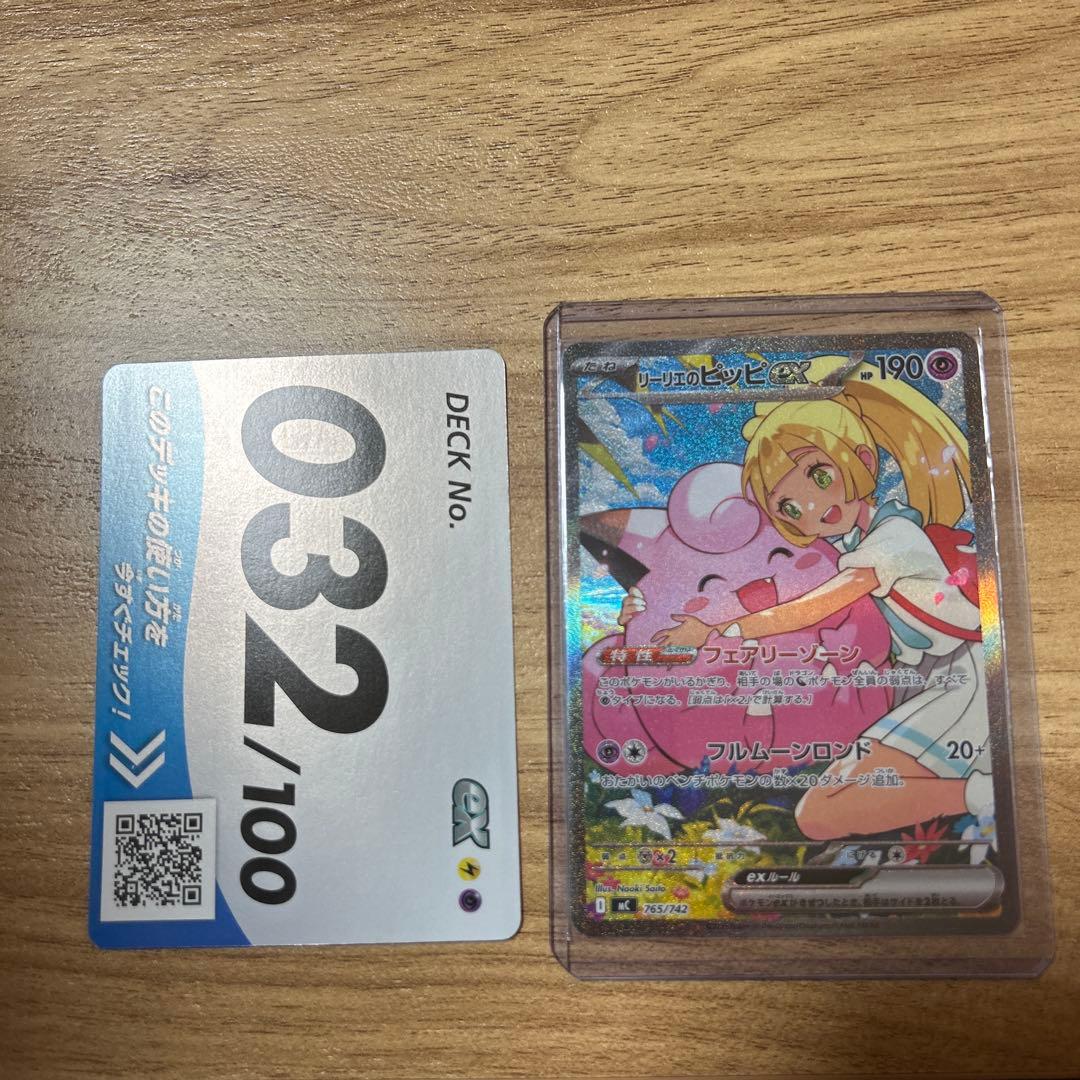 リーリエのピッピ EX 032/100