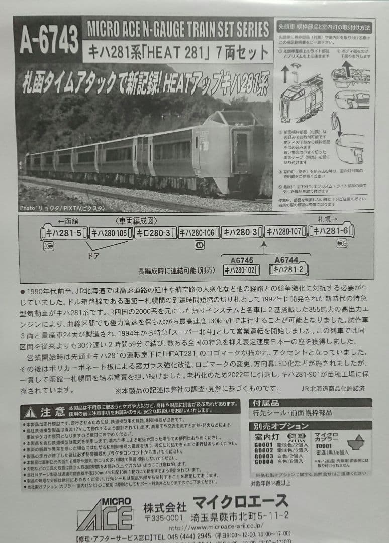 Nゲージ マイクロエース キハ281系 HEAT281 7両セット