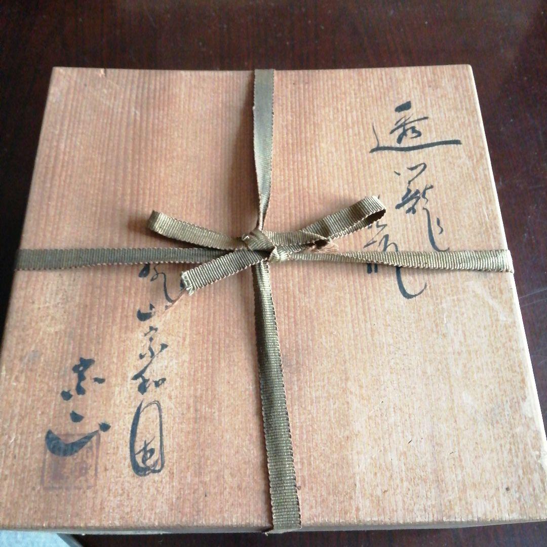 常滑焼　沢田宗山　透籠花瓶　23cm　明治～昭和初期