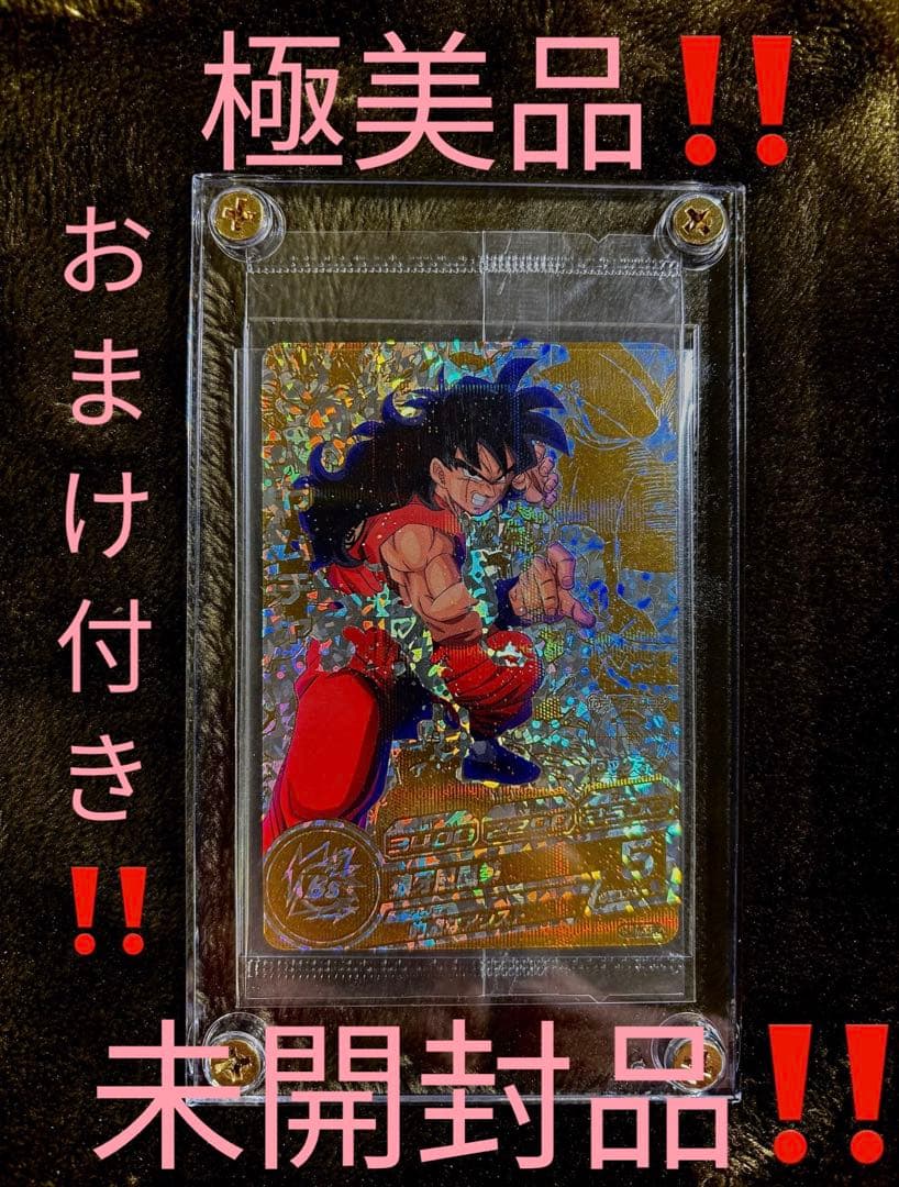 【未開封‼️】ドラゴンボールヒーローズ　hum4-22パラレルヤムチャおまけ付き