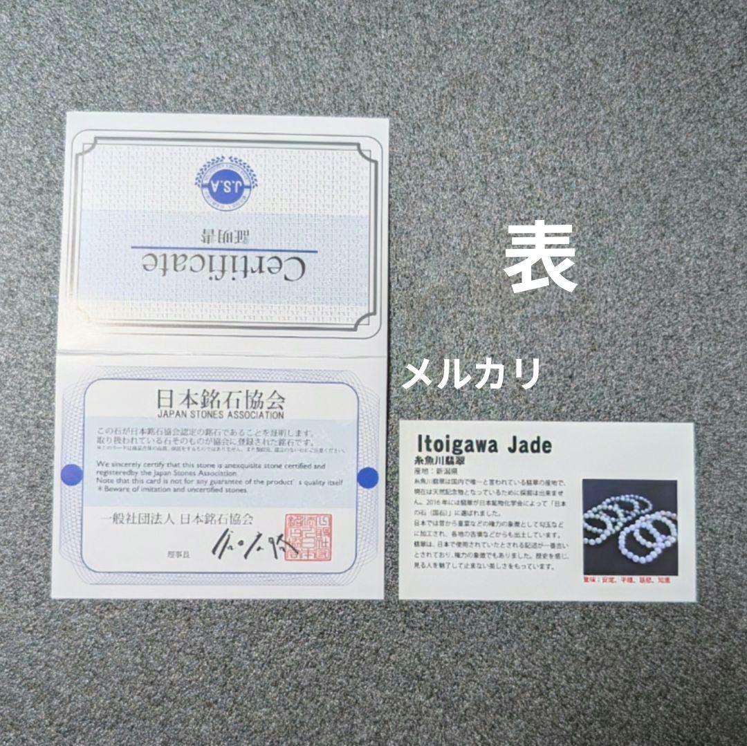 糸魚川翡翠12〜12.3㍉ギャランティ付