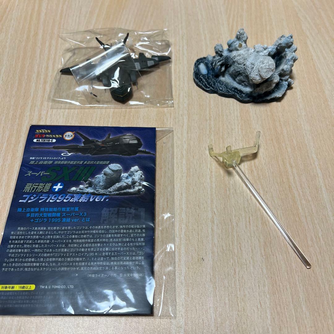 CAST スーパーXIII 飛行形態＋ゴジラ1995凍結ver.