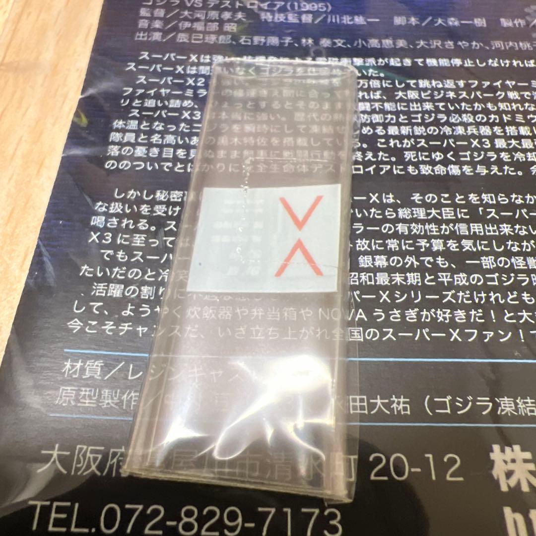 CAST スーパーXIII 飛行形態＋ゴジラ1995凍結ver.