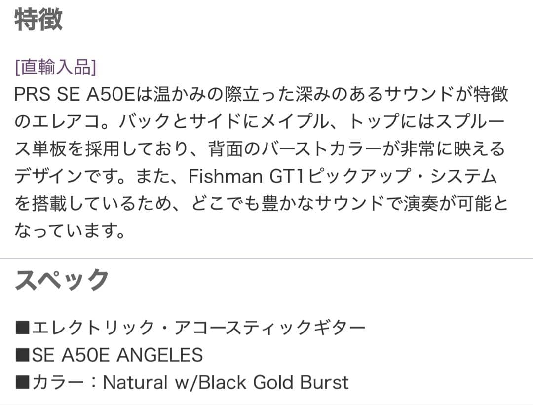 ポールリードスミス　PRS エレアコ