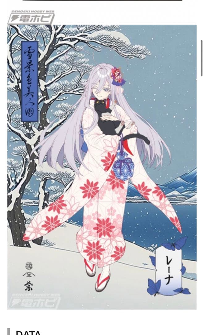 【初版第一刷限定100枚】86 エイティシックス　浮世絵　レーナ