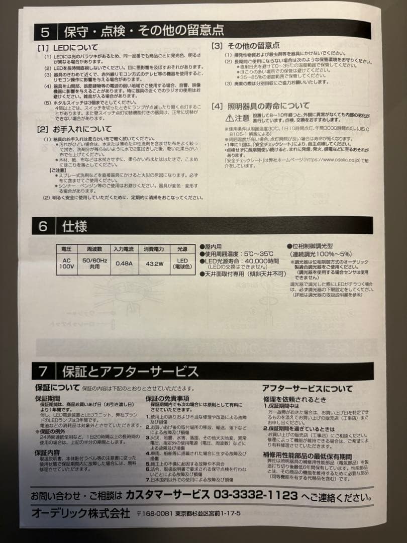 ODELIC オーデリック 定価13万シャンデリア LED一体型 高演色LED
