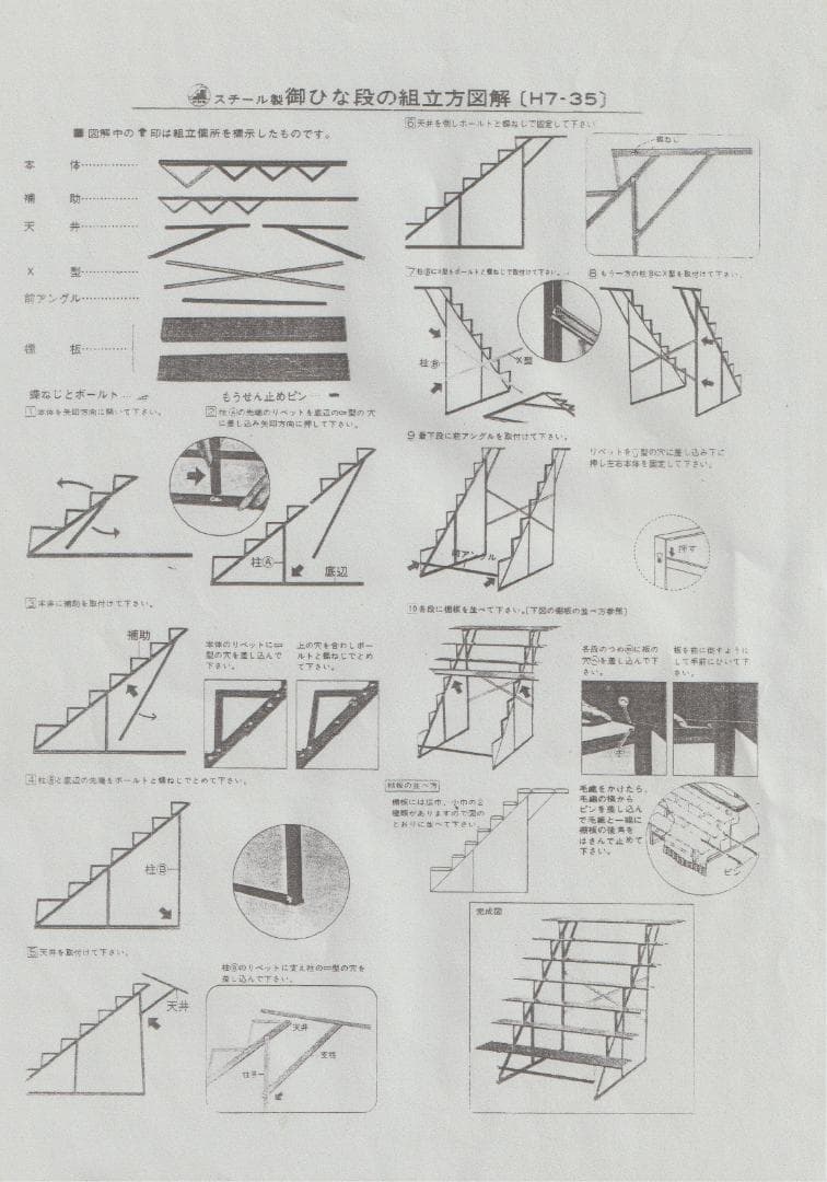 B17 雛人形用７段飾り ひな段 スチール台40号☆中古品 高さ約128cm
