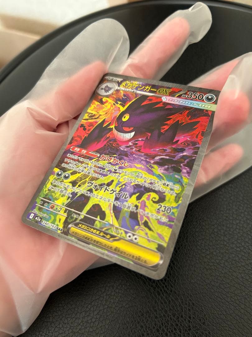 メガゲンガーex SAR（240/193） ポケモンカード