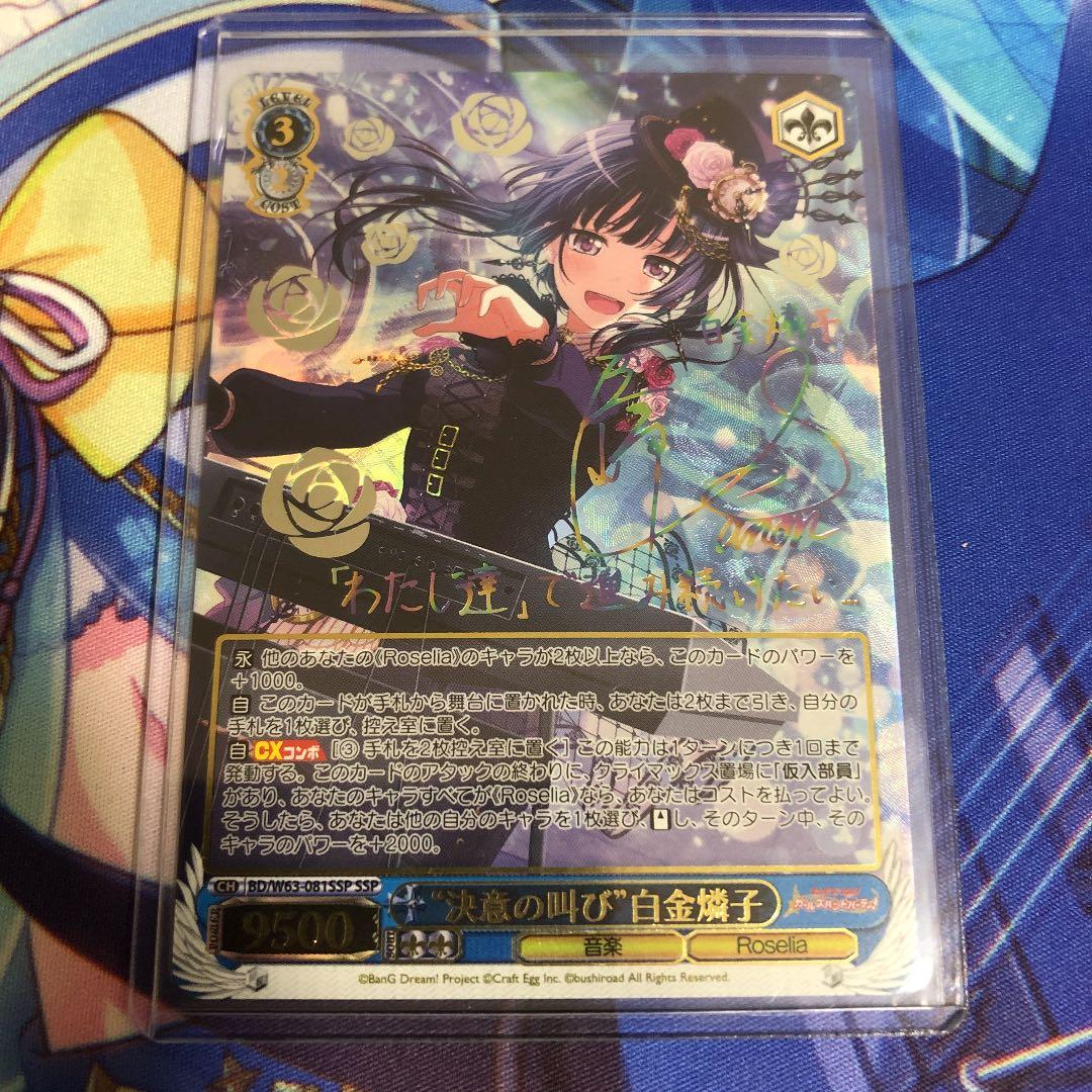 No.163 【バンドリ】決意の叫び　白金燐子　SSP