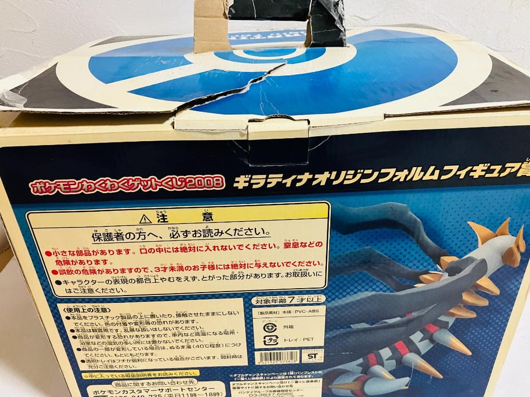 ポケモン　わくわくゲットくじ　2008 ギラティナ オリジナルフォルムフィギュア