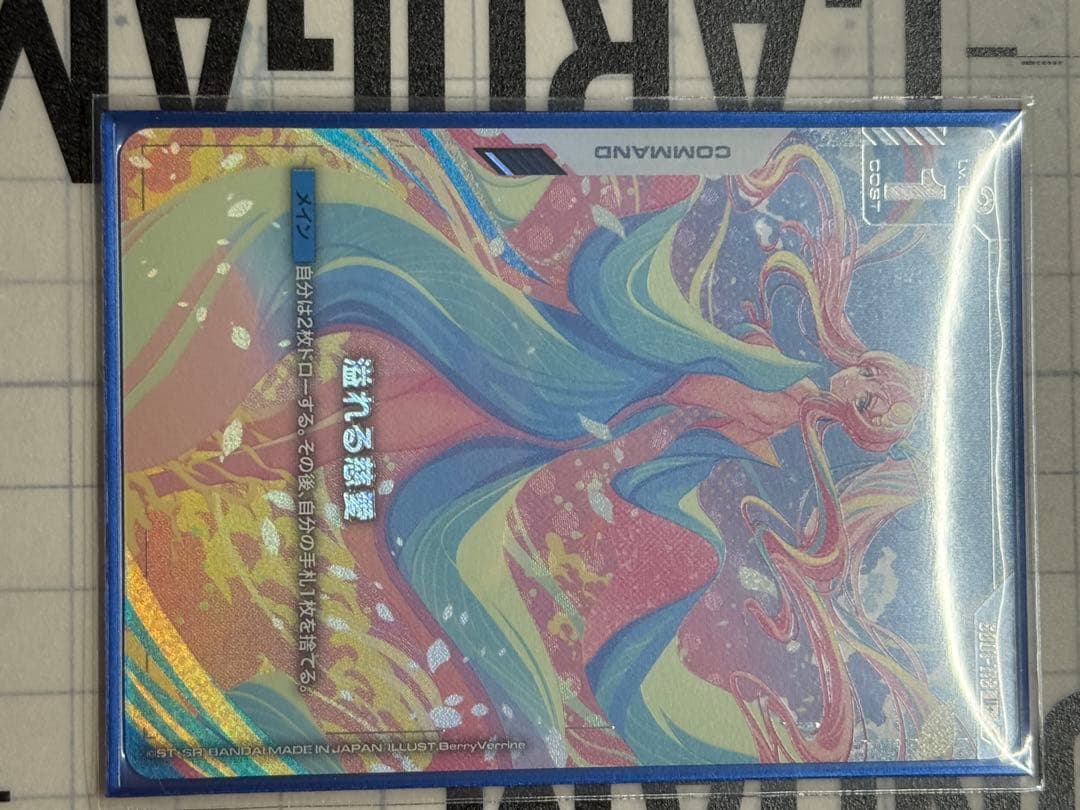 ガンダムカードゲーム 溢れる慈愛 U+ パラレル