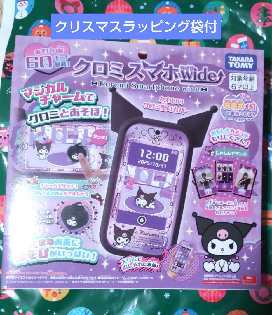 は*ー様 【新品未開封】 タカラトミー クロミスマホ ワイド