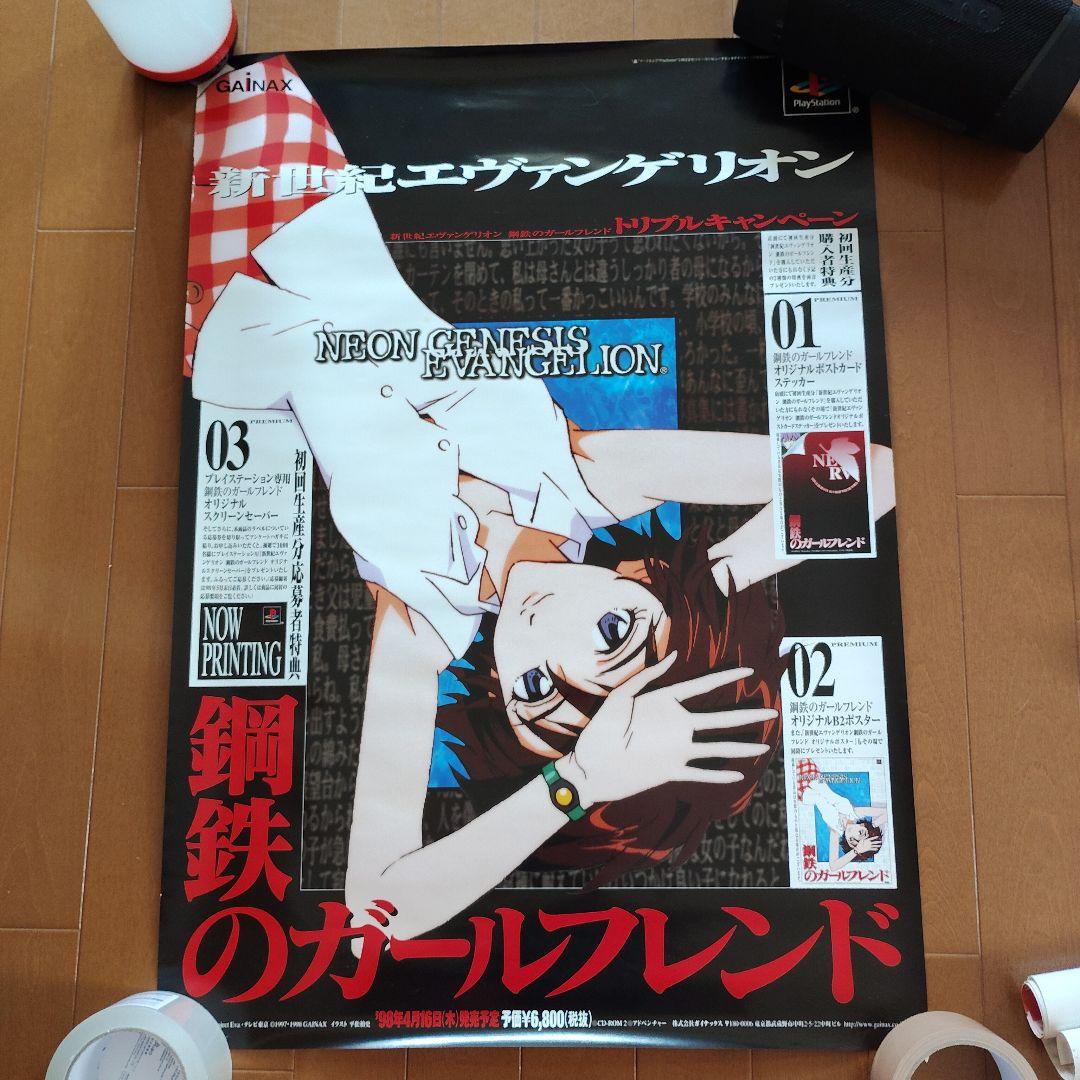 エヴァンゲリオン　鋼鉄のガールフレンド　エヴァと愉快な仲間たち　ポスターまとめ売