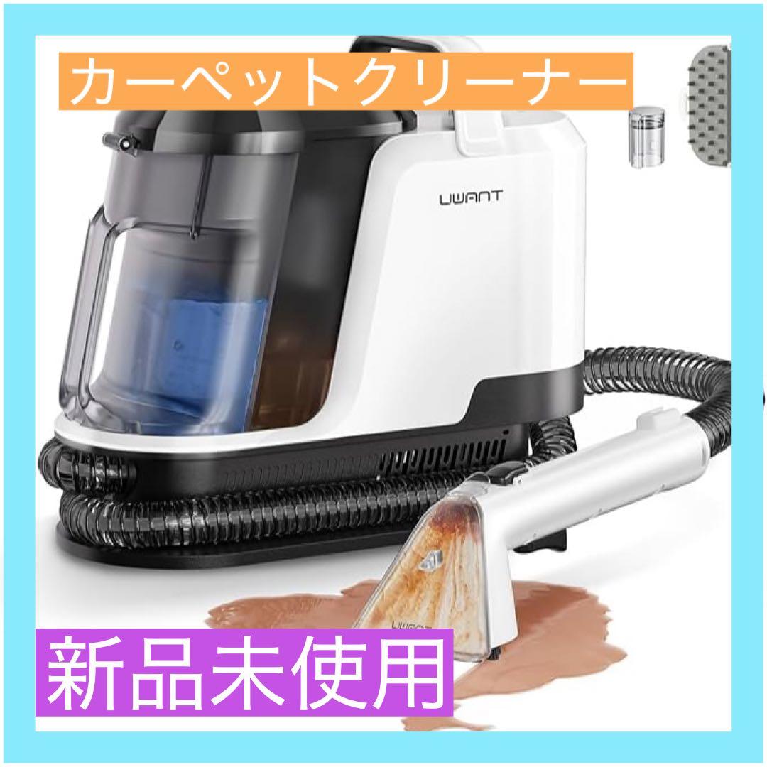 【大特価】リンサークリーナー 16000Pa超強吸引力 カーペットクリーナー